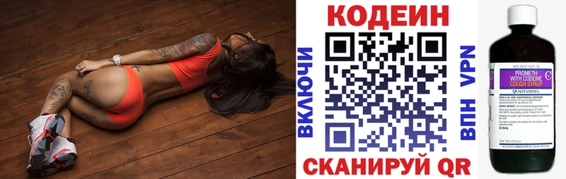 Кодеиновый сироп Lean напиток Lean (лин)  Белая Холуница 